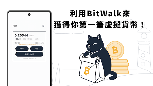 BitWalk是什么?走路就赚比特币?BitWalk注册、使用、转币教学
